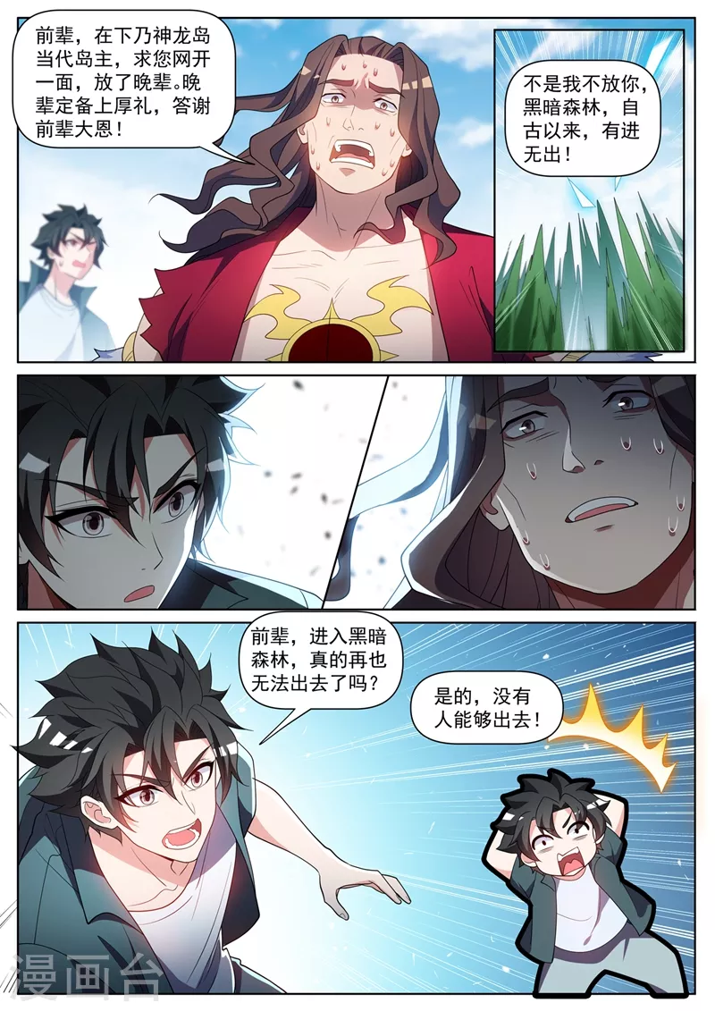 我的微信连三界韩漫全集-第460话 被禁锢了！无删减无遮挡章节图片 