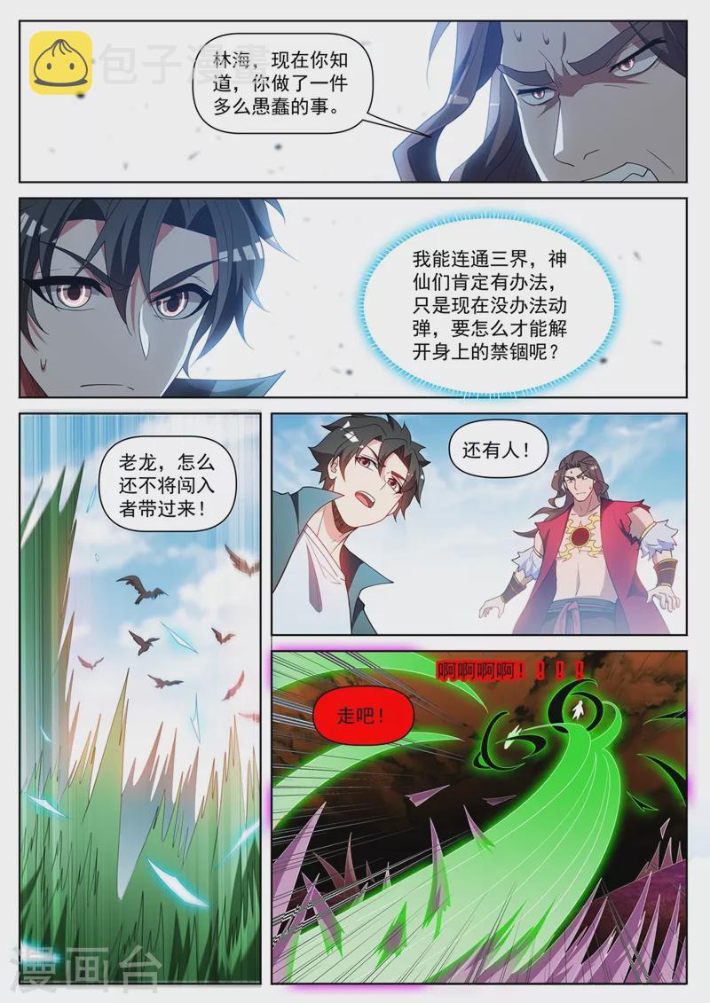 我的微信连三界韩漫全集-第460话 被禁锢了！无删减无遮挡章节图片 