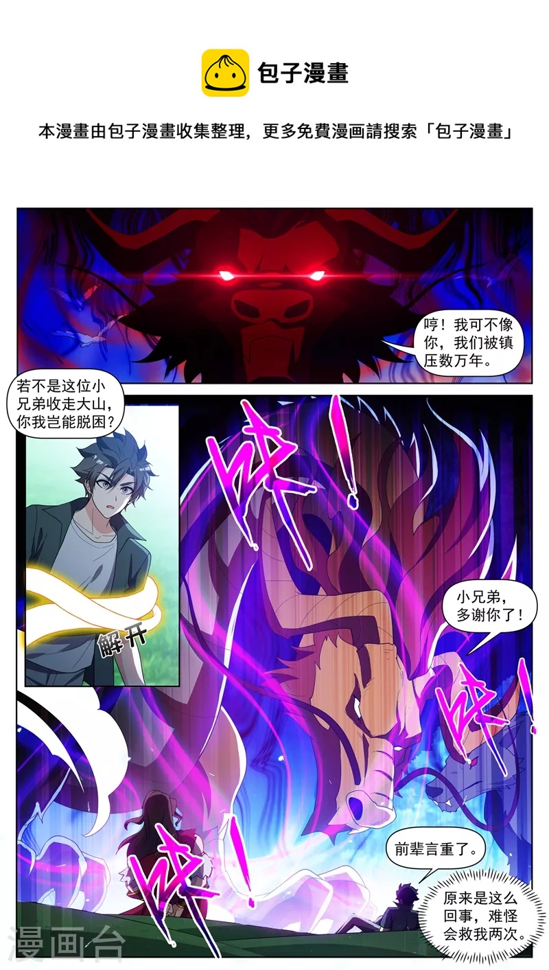 我的微信连三界韩漫全集-第461话 妖兽为我打起来了无删减无遮挡章节图片 
