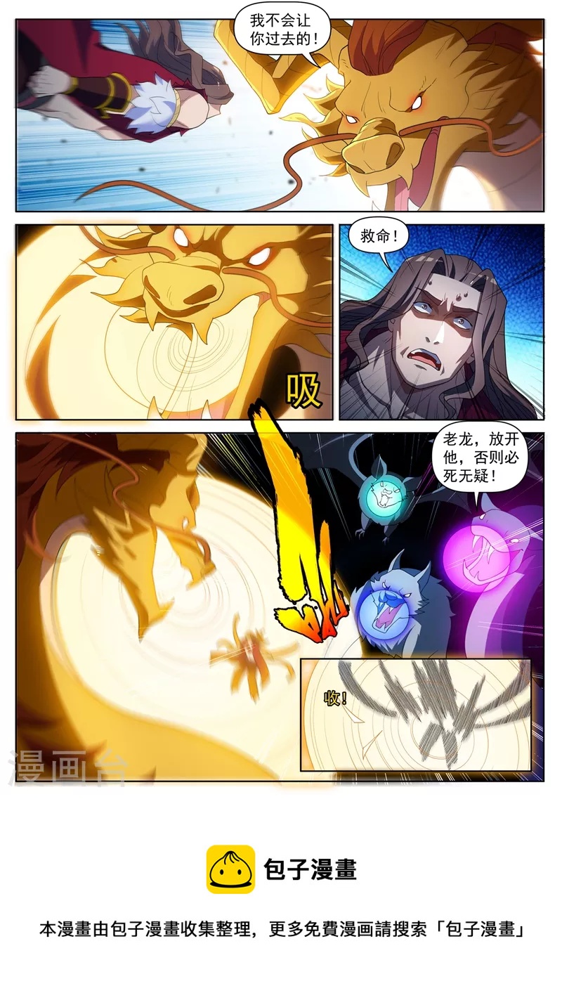 我的微信连三界韩漫全集-第461话 妖兽为我打起来了无删减无遮挡章节图片 