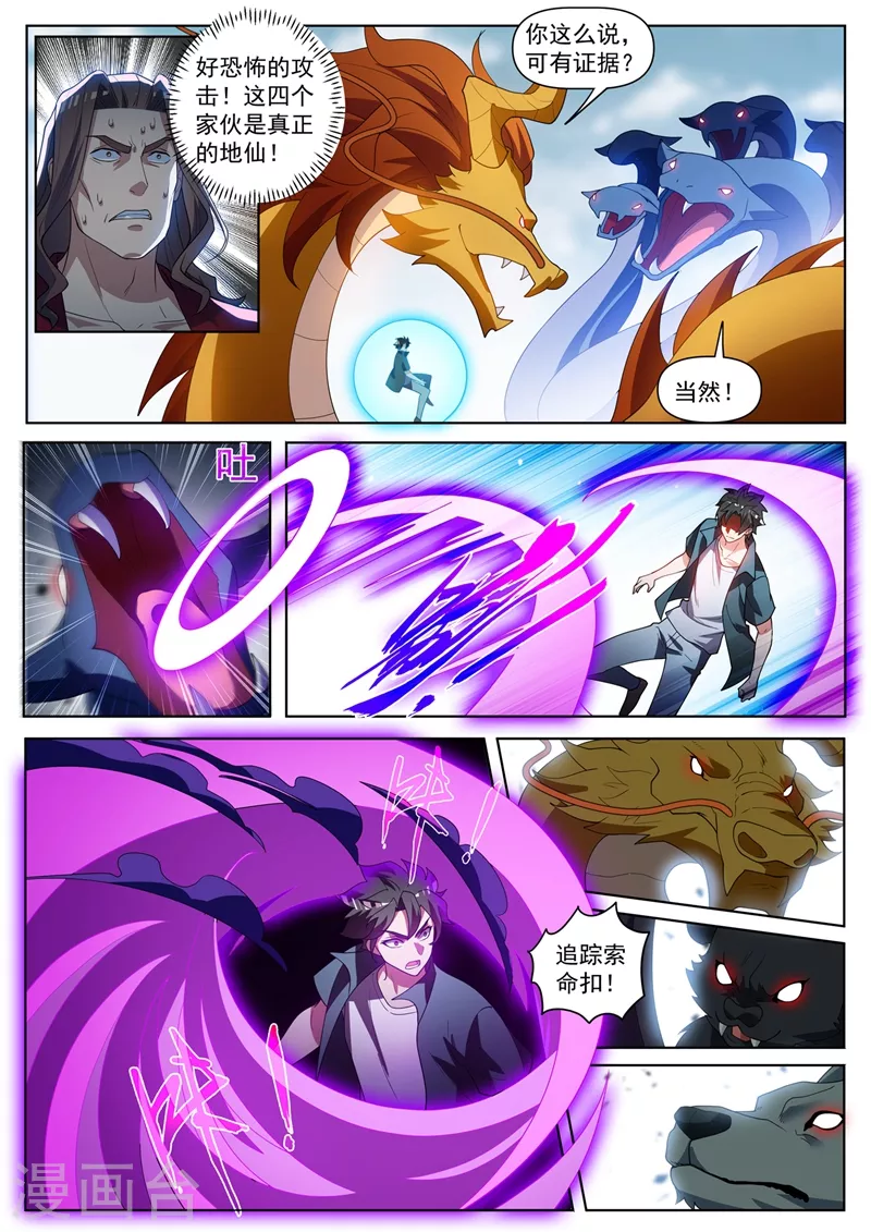 我的微信连三界韩漫全集-第461话 妖兽为我打起来了无删减无遮挡章节图片 