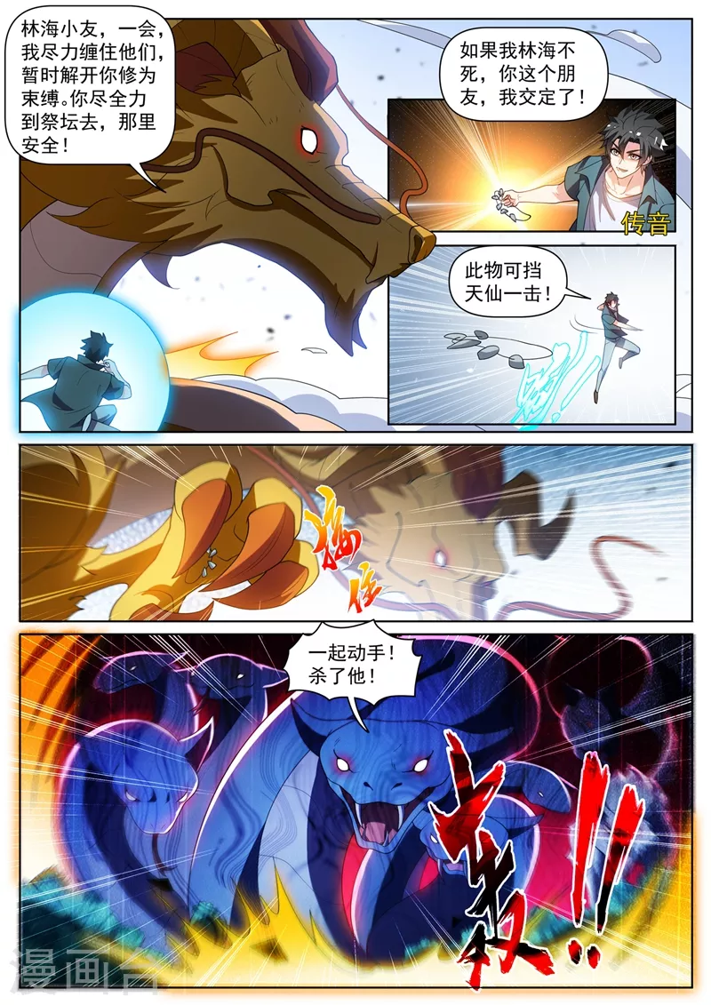 我的微信连三界韩漫全集-第461话 妖兽为我打起来了无删减无遮挡章节图片 