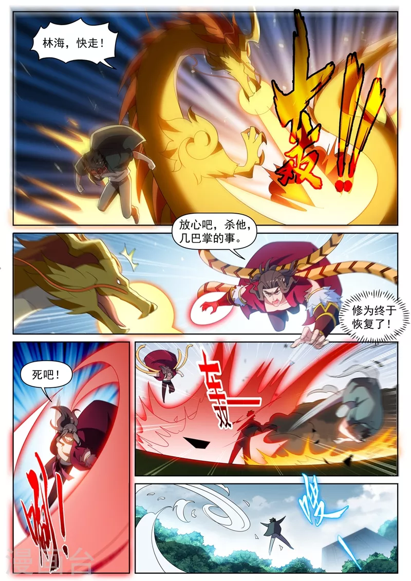 我的微信连三界韩漫全集-第461话 妖兽为我打起来了无删减无遮挡章节图片 