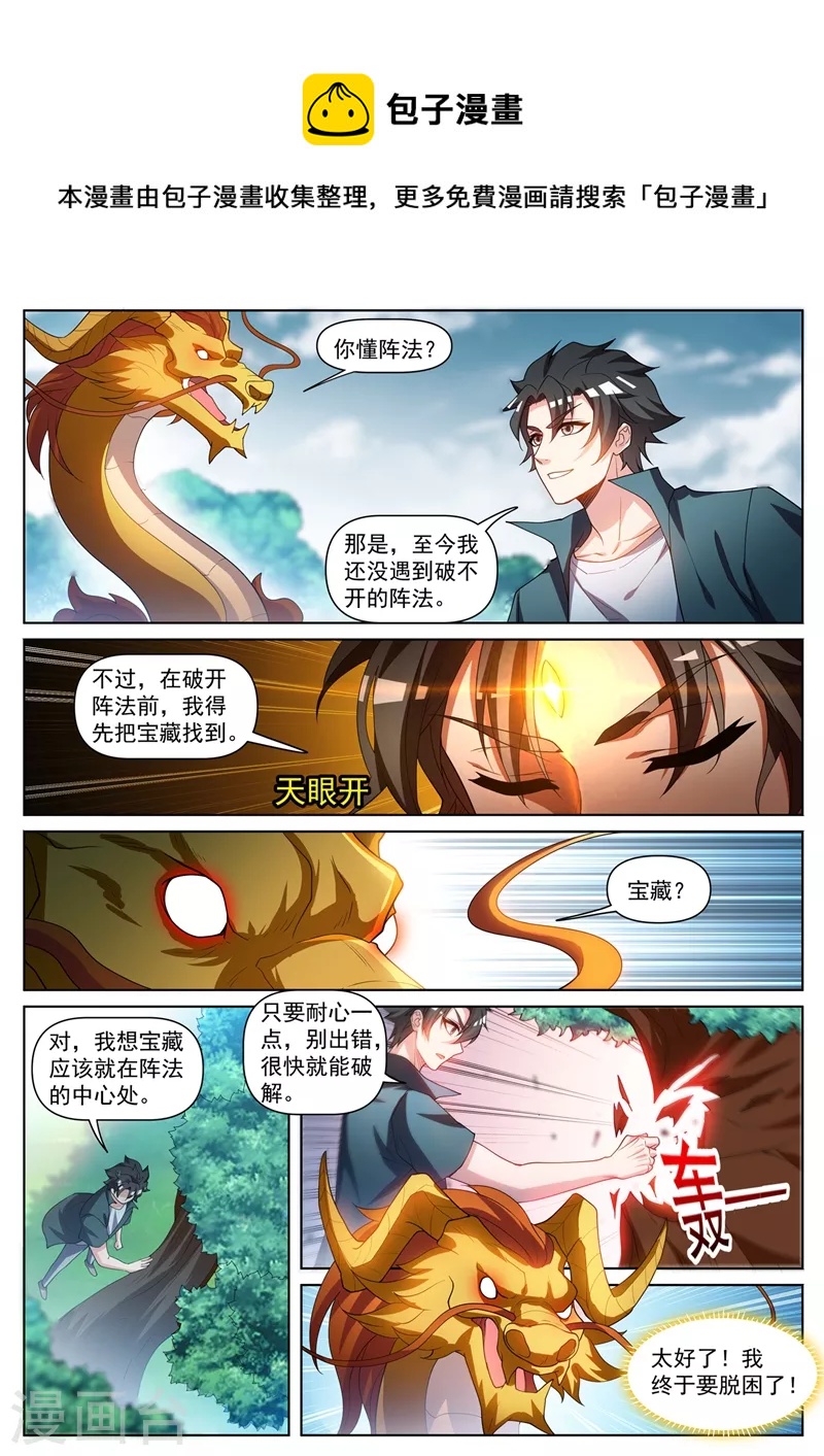 我的微信连三界韩漫全集-第462话 还没我解不开的阵法无删减无遮挡章节图片 
