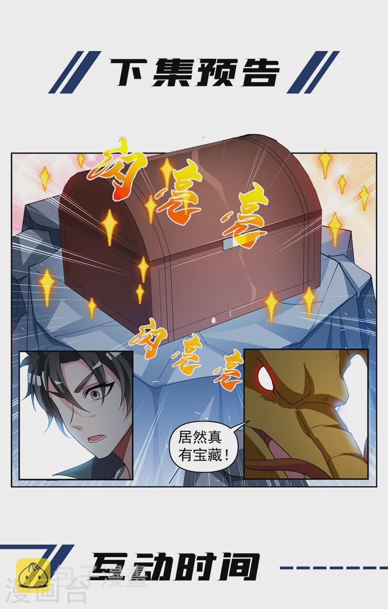 我的微信连三界韩漫全集-第462话 还没我解不开的阵法无删减无遮挡章节图片 