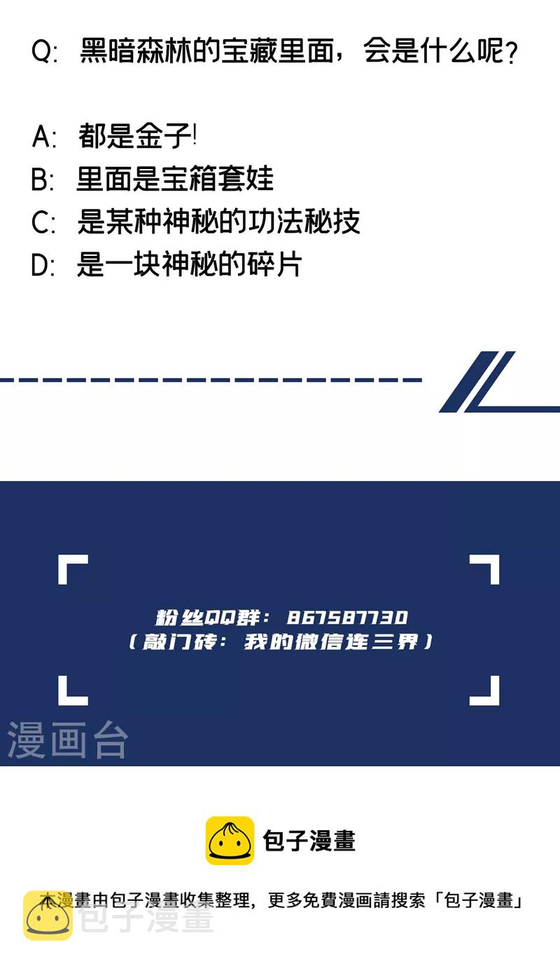 我的微信连三界韩漫全集-第462话 还没我解不开的阵法无删减无遮挡章节图片 