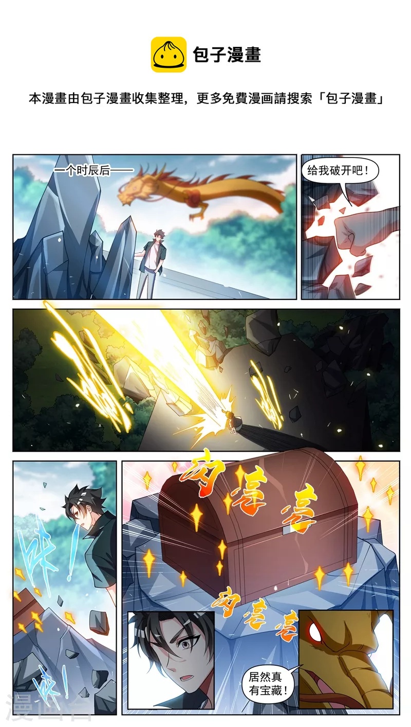 我的微信连三界韩漫全集-第463话 开启地仙界的钥匙！无删减无遮挡章节图片 