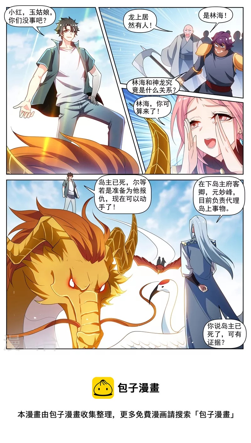 我的微信连三界韩漫全集-第463话 开启地仙界的钥匙！无删减无遮挡章节图片 