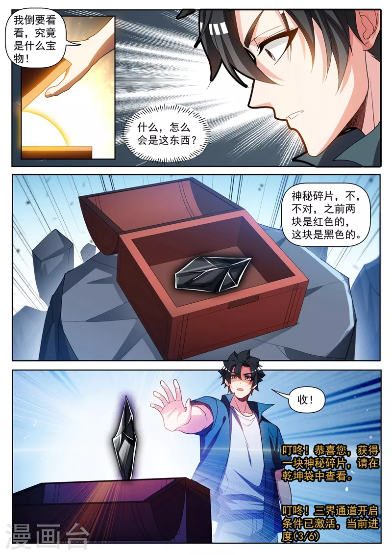 我的微信连三界韩漫全集-第463话 开启地仙界的钥匙！无删减无遮挡章节图片 