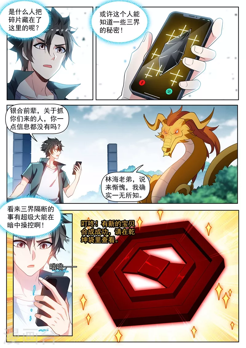 我的微信连三界韩漫全集-第463话 开启地仙界的钥匙！无删减无遮挡章节图片 
