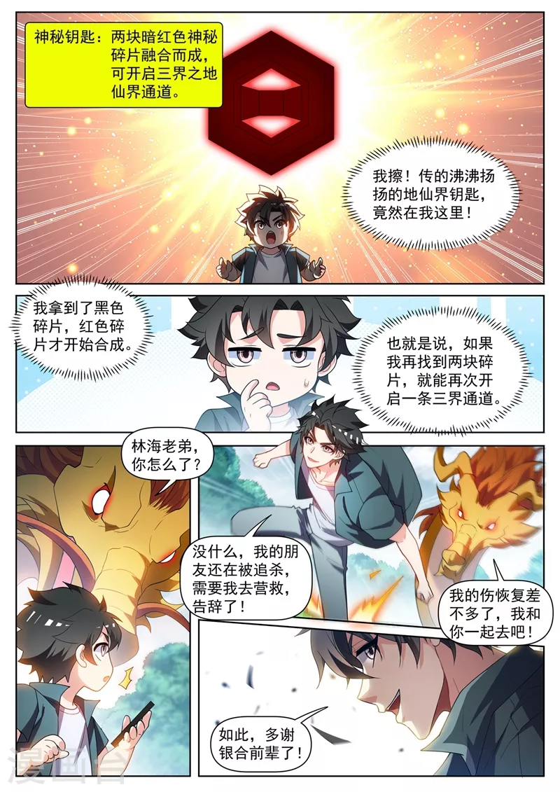 我的微信连三界韩漫全集-第463话 开启地仙界的钥匙！无删减无遮挡章节图片 