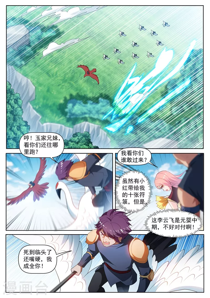 我的微信连三界韩漫全集-第463话 开启地仙界的钥匙！无删减无遮挡章节图片 