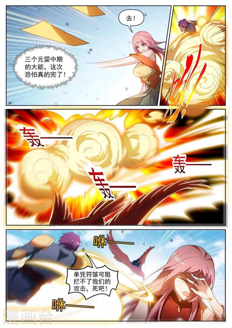 我的微信连三界韩漫全集-第463话 开启地仙界的钥匙！无删减无遮挡章节图片 