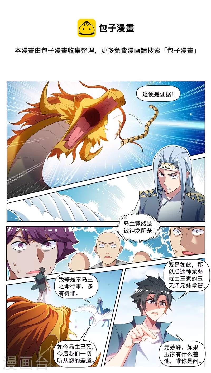 我的微信连三界韩漫全集-第464话 神龙归我所有了！无删减无遮挡章节图片 