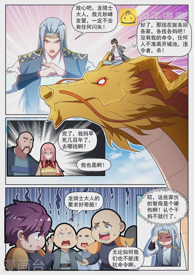 我的微信连三界韩漫全集-第464话 神龙归我所有了！无删减无遮挡章节图片 