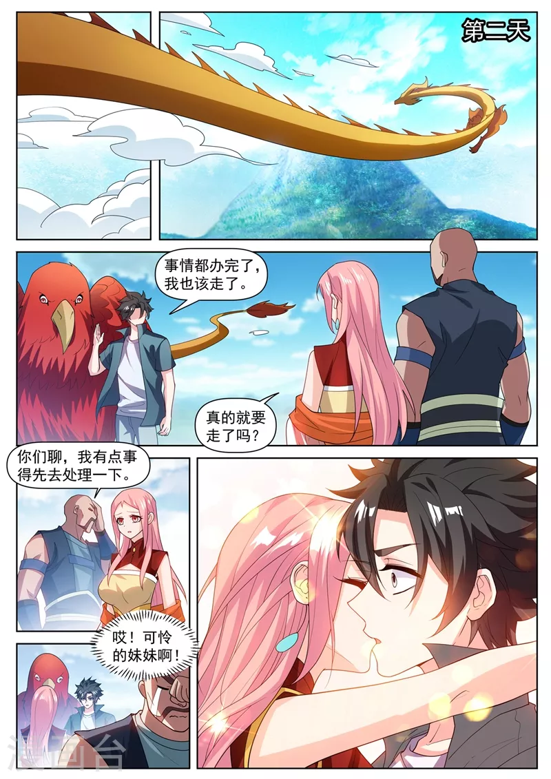 我的微信连三界韩漫全集-第464话 神龙归我所有了！无删减无遮挡章节图片 