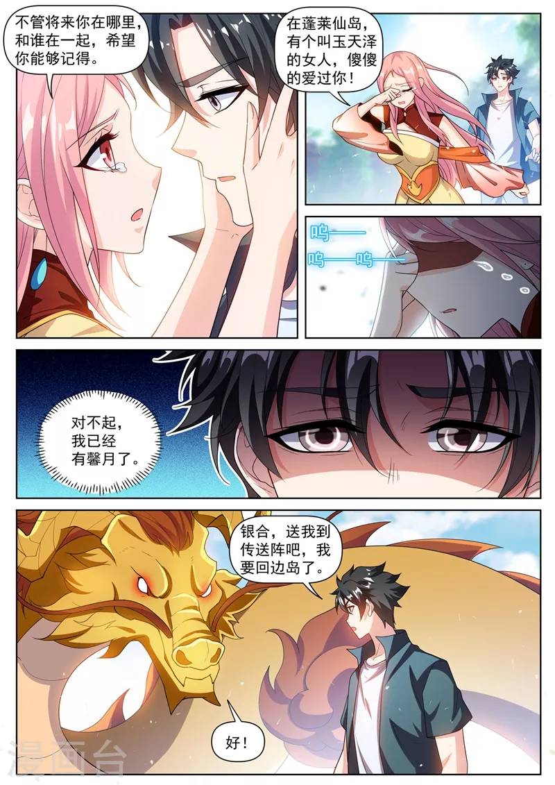我的微信连三界韩漫全集-第464话 神龙归我所有了！无删减无遮挡章节图片 