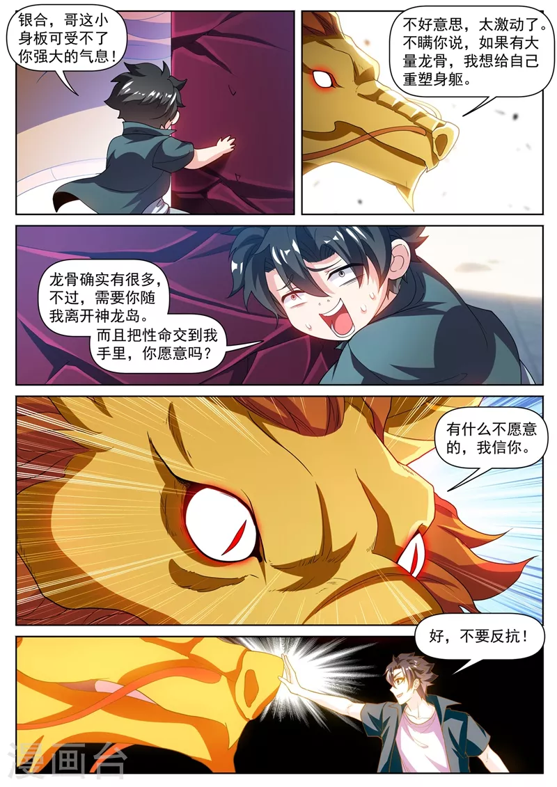 我的微信连三界韩漫全集-第464话 神龙归我所有了！无删减无遮挡章节图片 