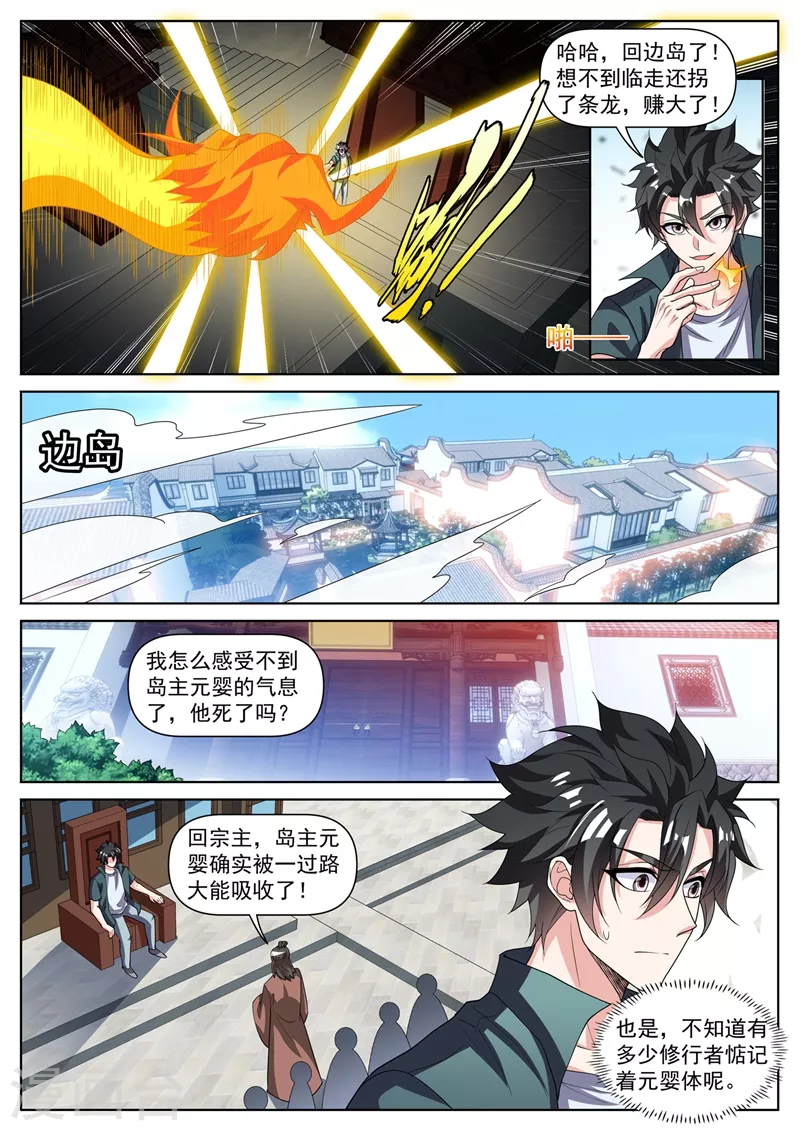 我的微信连三界韩漫全集-第464话 神龙归我所有了！无删减无遮挡章节图片 