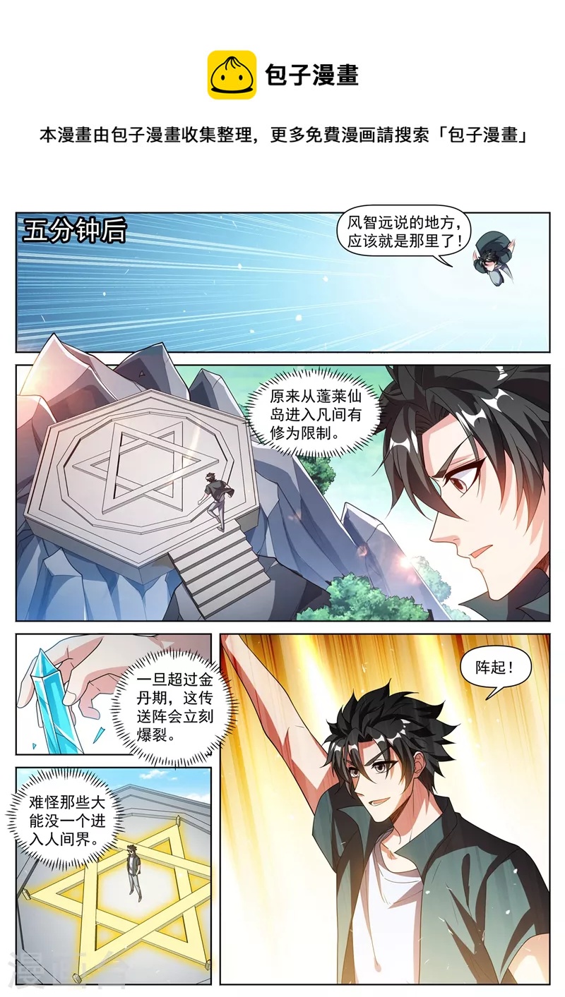 我的微信连三界韩漫全集-第465话 宗门建设完毕无删减无遮挡章节图片 