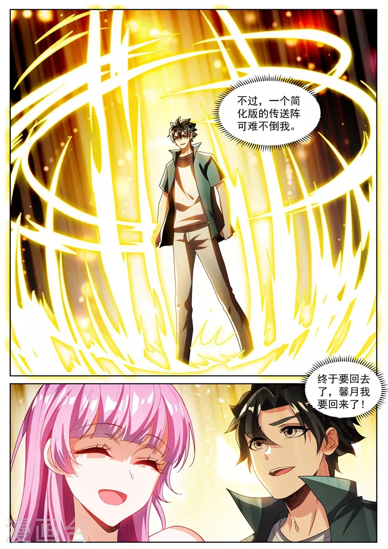 我的微信连三界韩漫全集-第465话 宗门建设完毕无删减无遮挡章节图片 