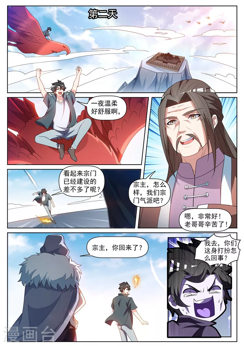 我的微信连三界韩漫全集-第465话 宗门建设完毕无删减无遮挡章节图片 