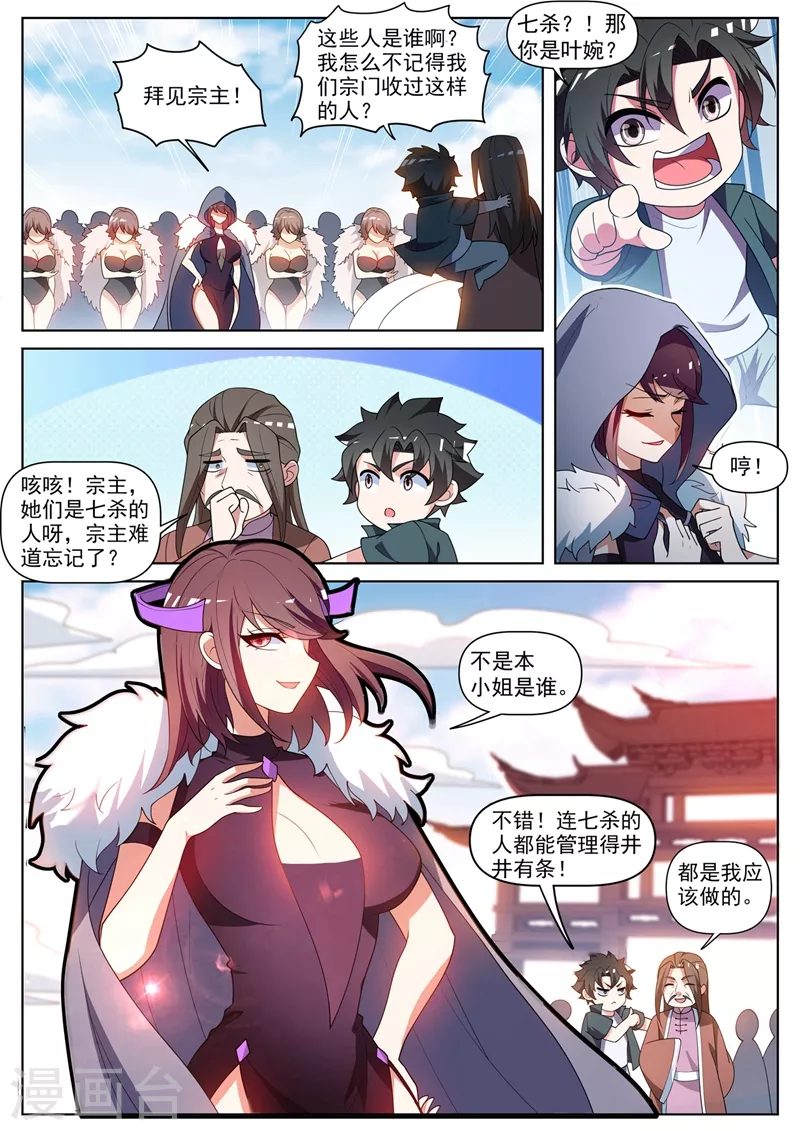 我的微信连三界韩漫全集-第465话 宗门建设完毕无删减无遮挡章节图片 