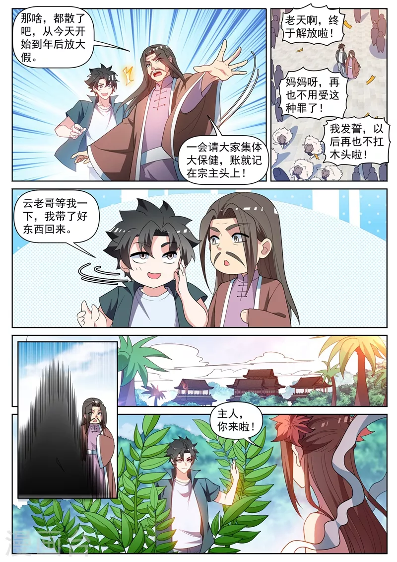 我的微信连三界韩漫全集-第465话 宗门建设完毕无删减无遮挡章节图片 