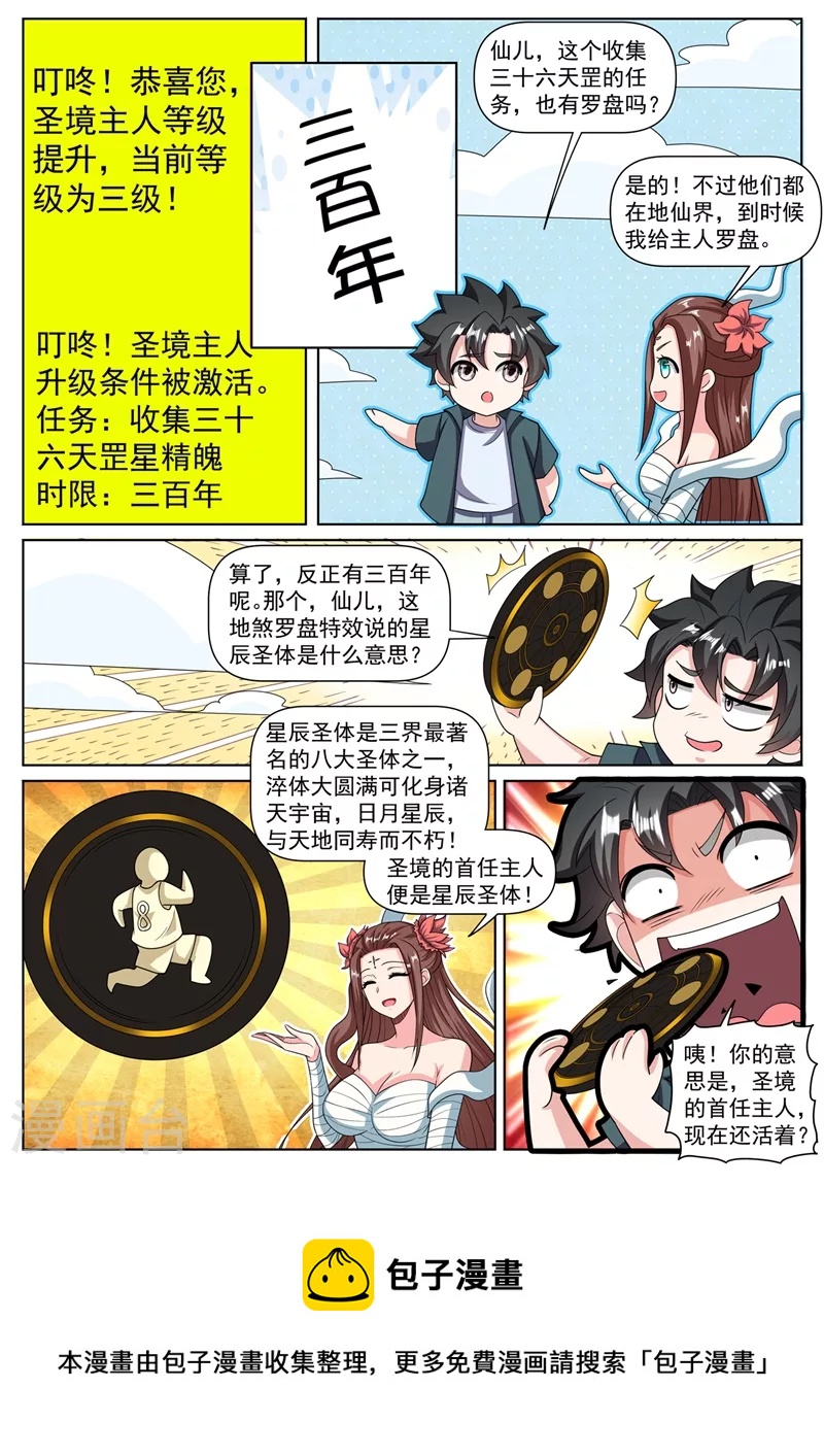 我的微信连三界韩漫全集-第466话 圣境升级了！无删减无遮挡章节图片 