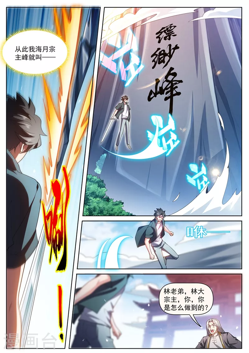 我的微信连三界韩漫全集-第466话 圣境升级了！无删减无遮挡章节图片 