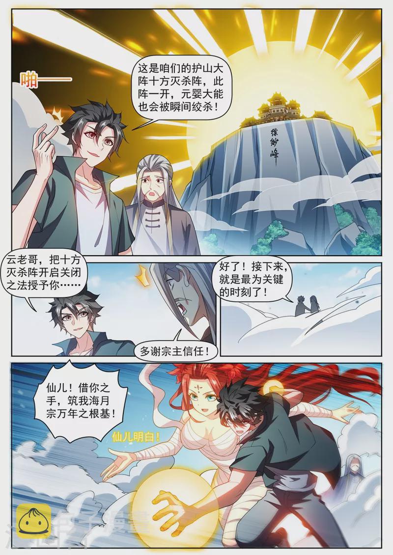 我的微信连三界韩漫全集-第466话 圣境升级了！无删减无遮挡章节图片 