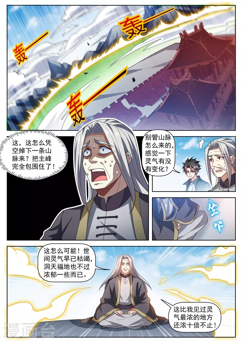 我的微信连三界韩漫全集-第466话 圣境升级了！无删减无遮挡章节图片 