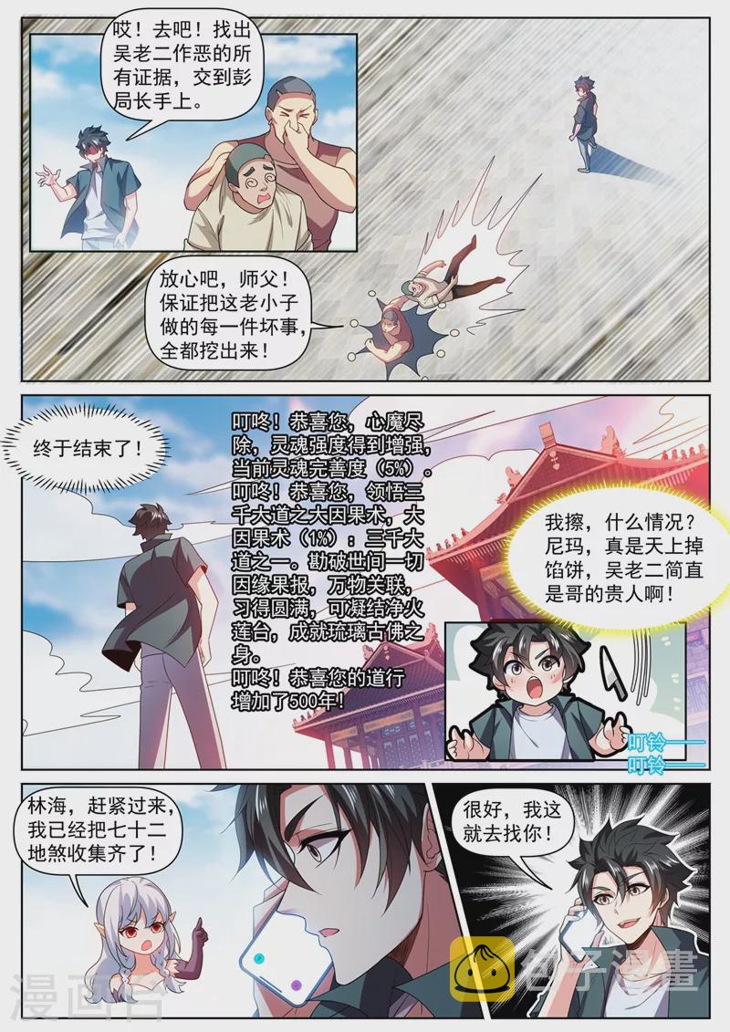 我的微信连三界韩漫全集-第466话 圣境升级了！无删减无遮挡章节图片 