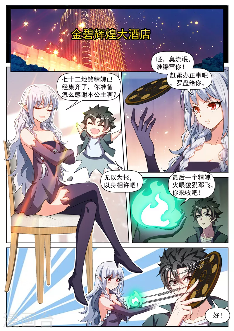 我的微信连三界韩漫全集-第466话 圣境升级了！无删减无遮挡章节图片 
