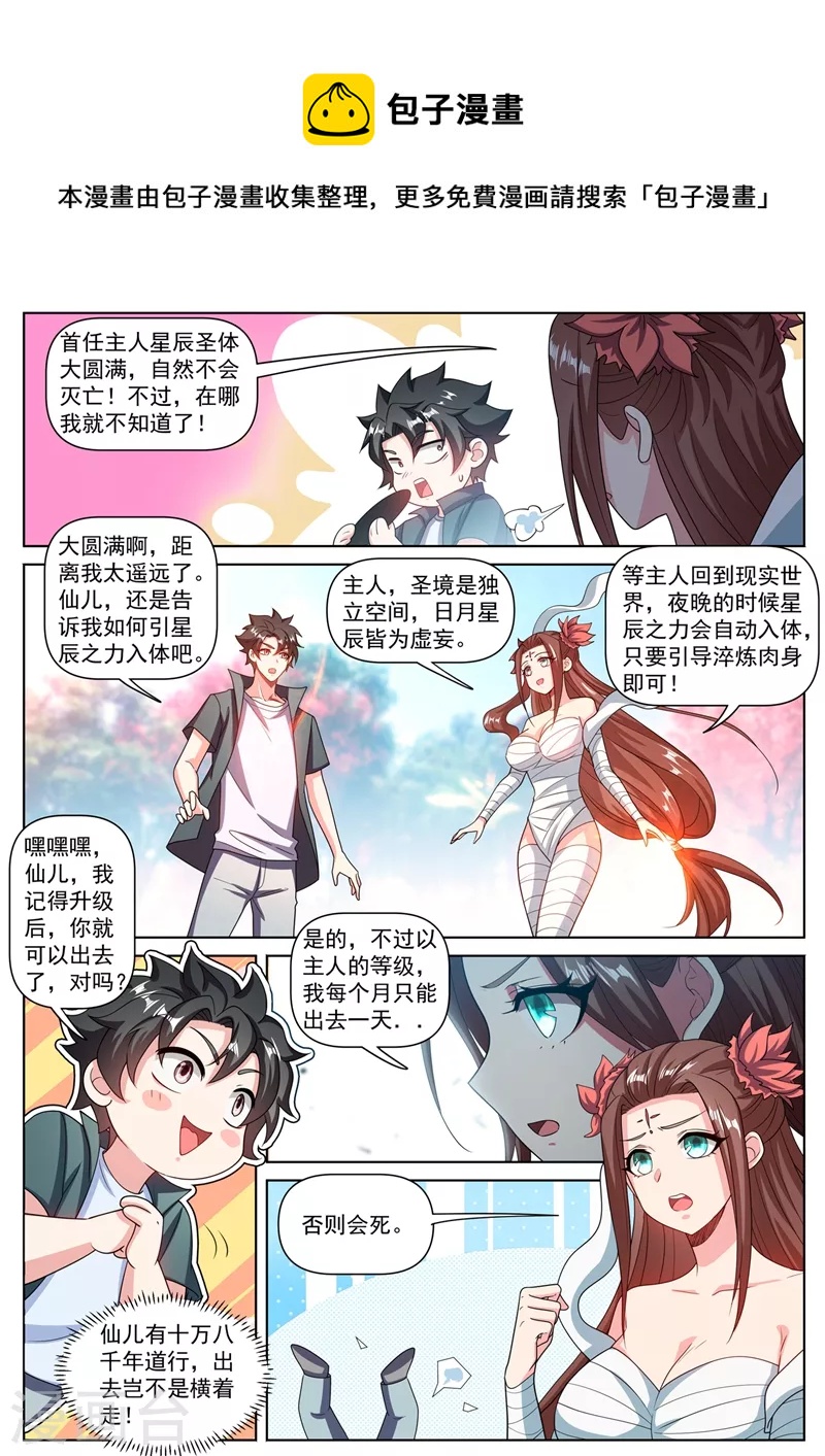 我的微信连三界韩漫全集-第467话 八岐后裔上门寻仇无删减无遮挡章节图片 