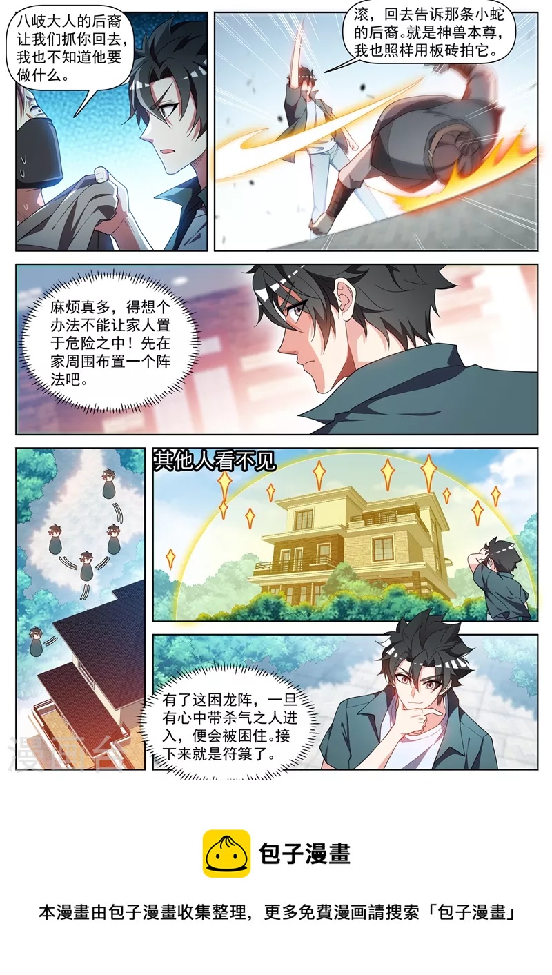 我的微信连三界韩漫全集-第467话 八岐后裔上门寻仇无删减无遮挡章节图片 
