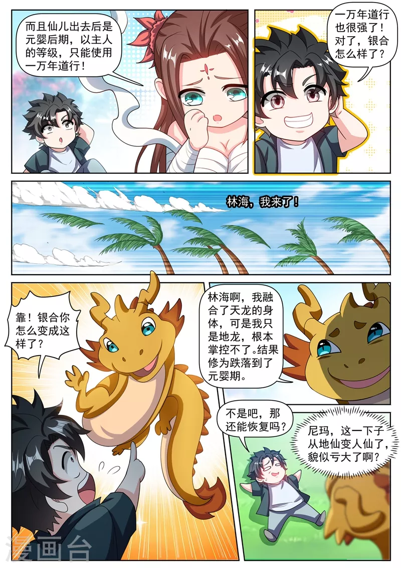 我的微信连三界韩漫全集-第467话 八岐后裔上门寻仇无删减无遮挡章节图片 