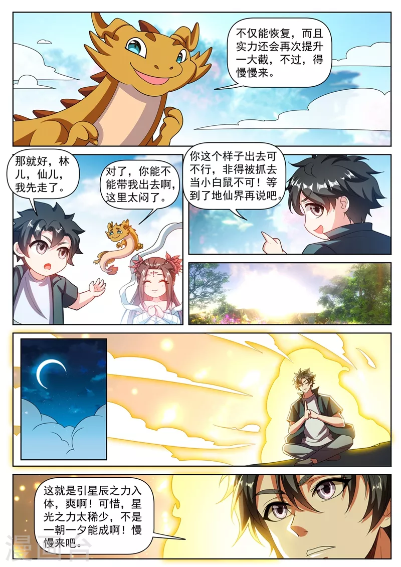 我的微信连三界韩漫全集-第467话 八岐后裔上门寻仇无删减无遮挡章节图片 