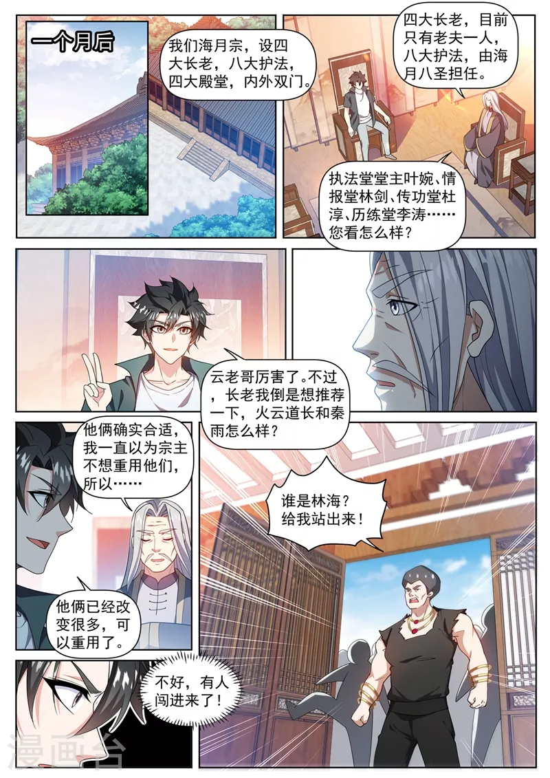 我的微信连三界韩漫全集-第467话 八岐后裔上门寻仇无删减无遮挡章节图片 