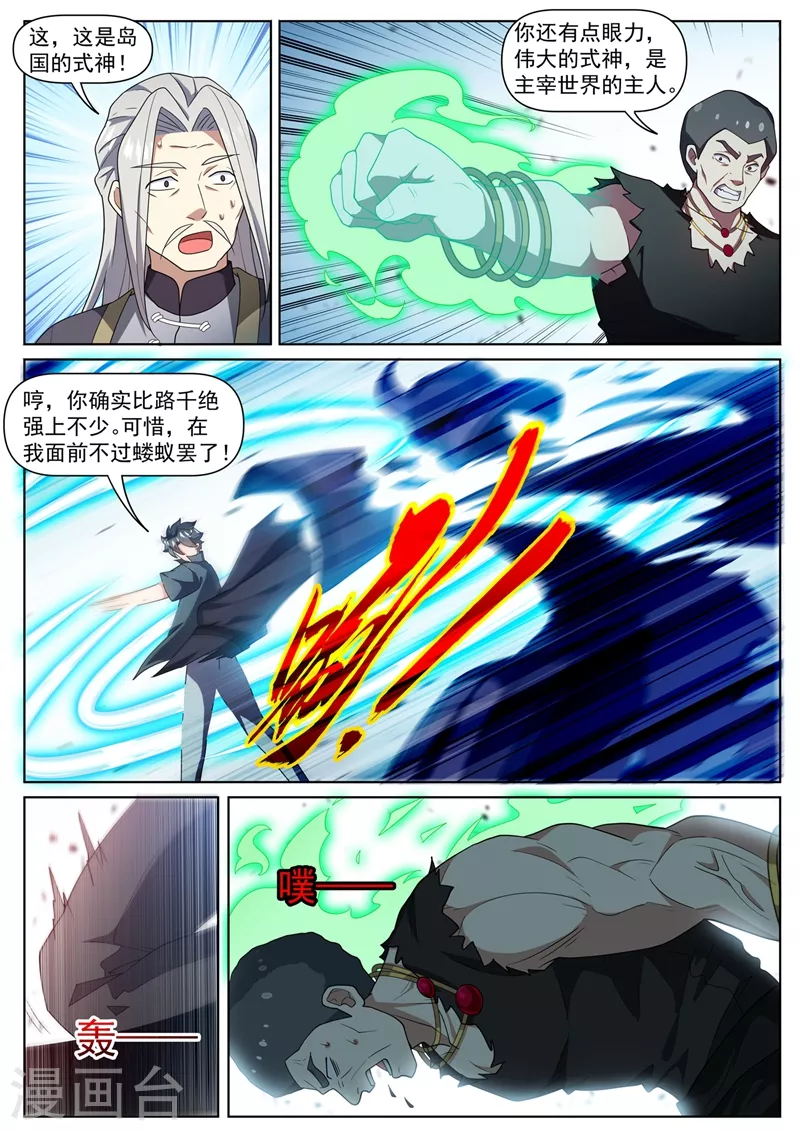 我的微信连三界韩漫全集-第467话 八岐后裔上门寻仇无删减无遮挡章节图片 