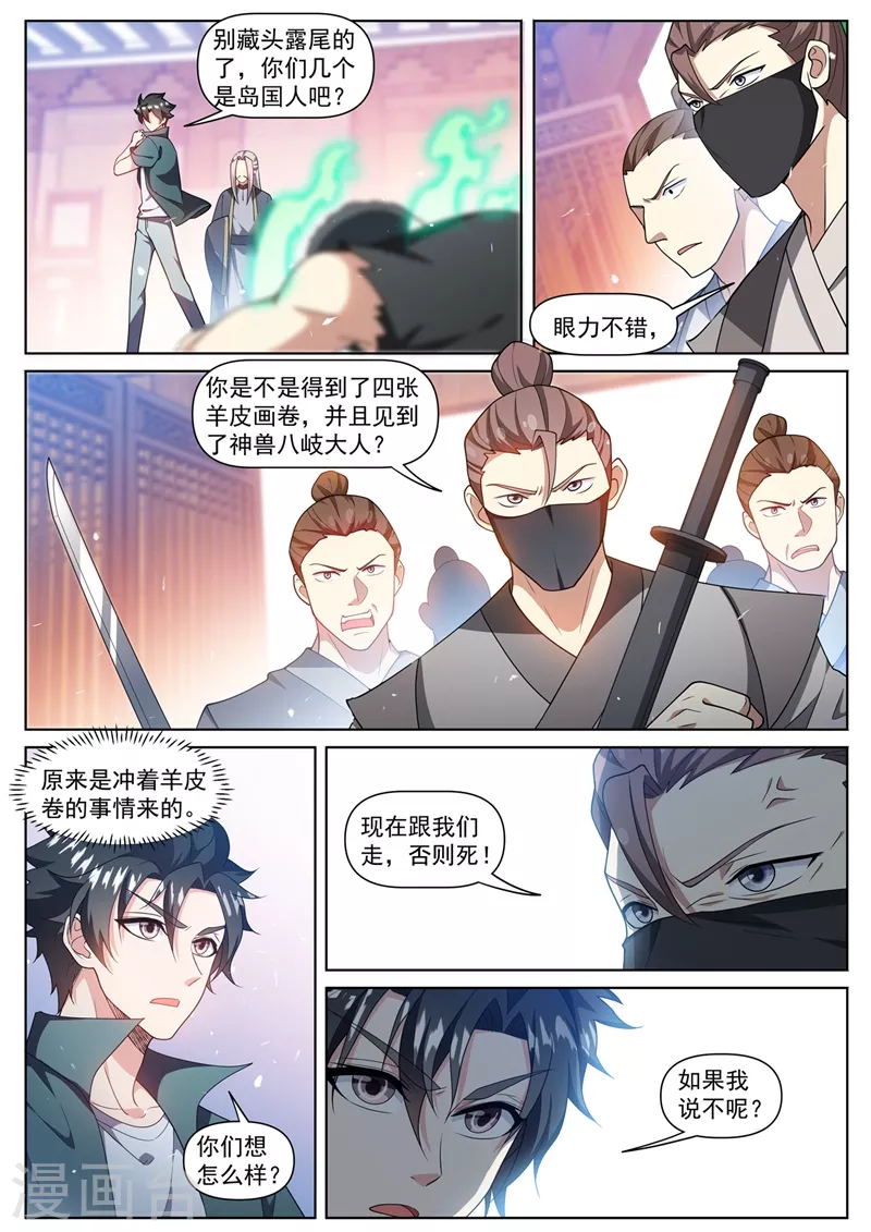 我的微信连三界韩漫全集-第467话 八岐后裔上门寻仇无删减无遮挡章节图片 