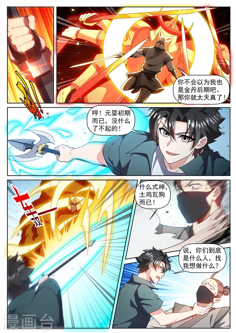我的微信连三界韩漫全集-第467话 八岐后裔上门寻仇无删减无遮挡章节图片 