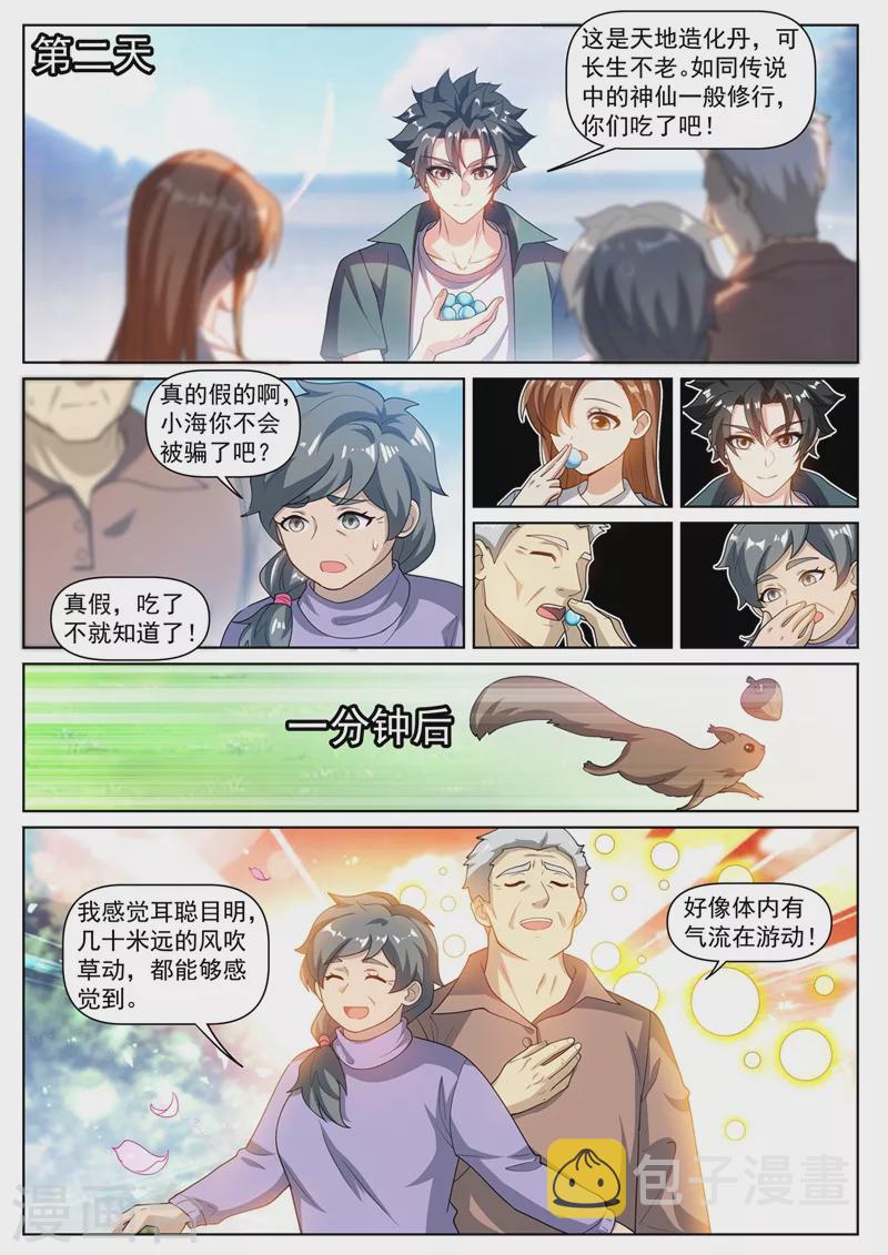 我的微信连三界韩漫全集-第468话 全家一起修仙无删减无遮挡章节图片 