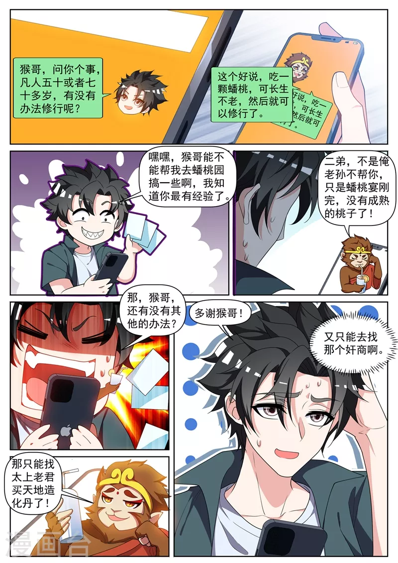 我的微信连三界韩漫全集-第468话 全家一起修仙无删减无遮挡章节图片 