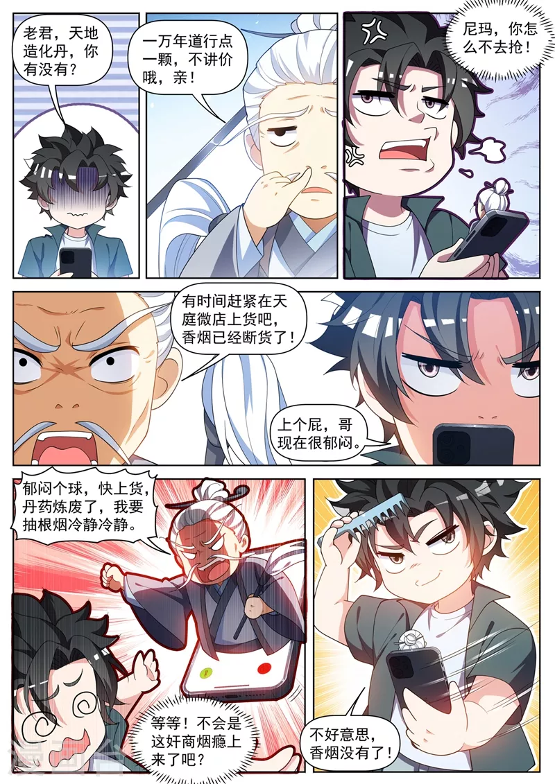 我的微信连三界韩漫全集-第468话 全家一起修仙无删减无遮挡章节图片 