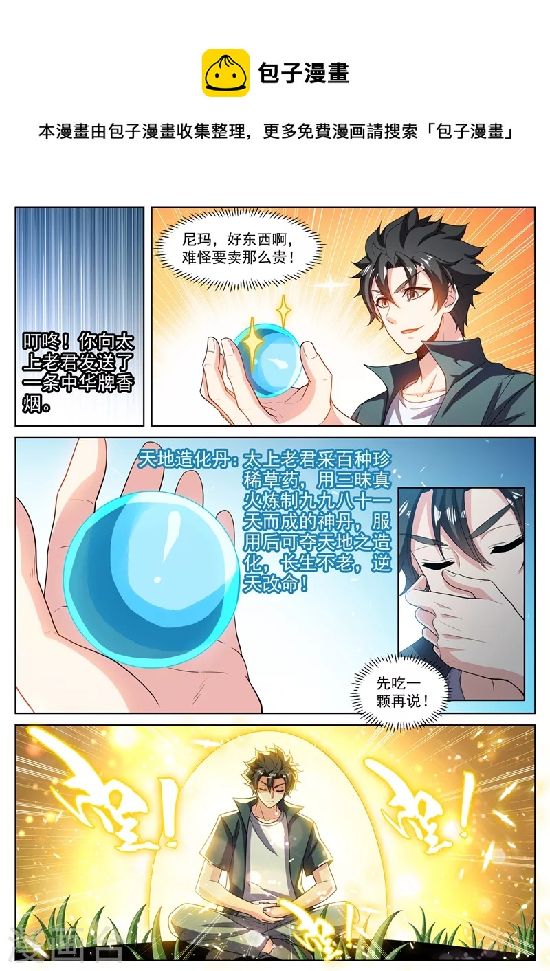 我的微信连三界韩漫全集-第468话 全家一起修仙无删减无遮挡章节图片 