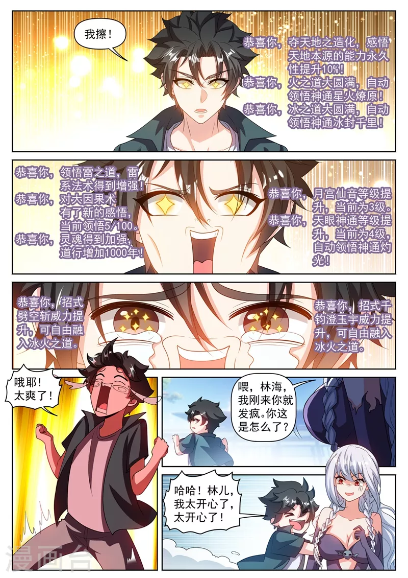 我的微信连三界韩漫全集-第468话 全家一起修仙无删减无遮挡章节图片 