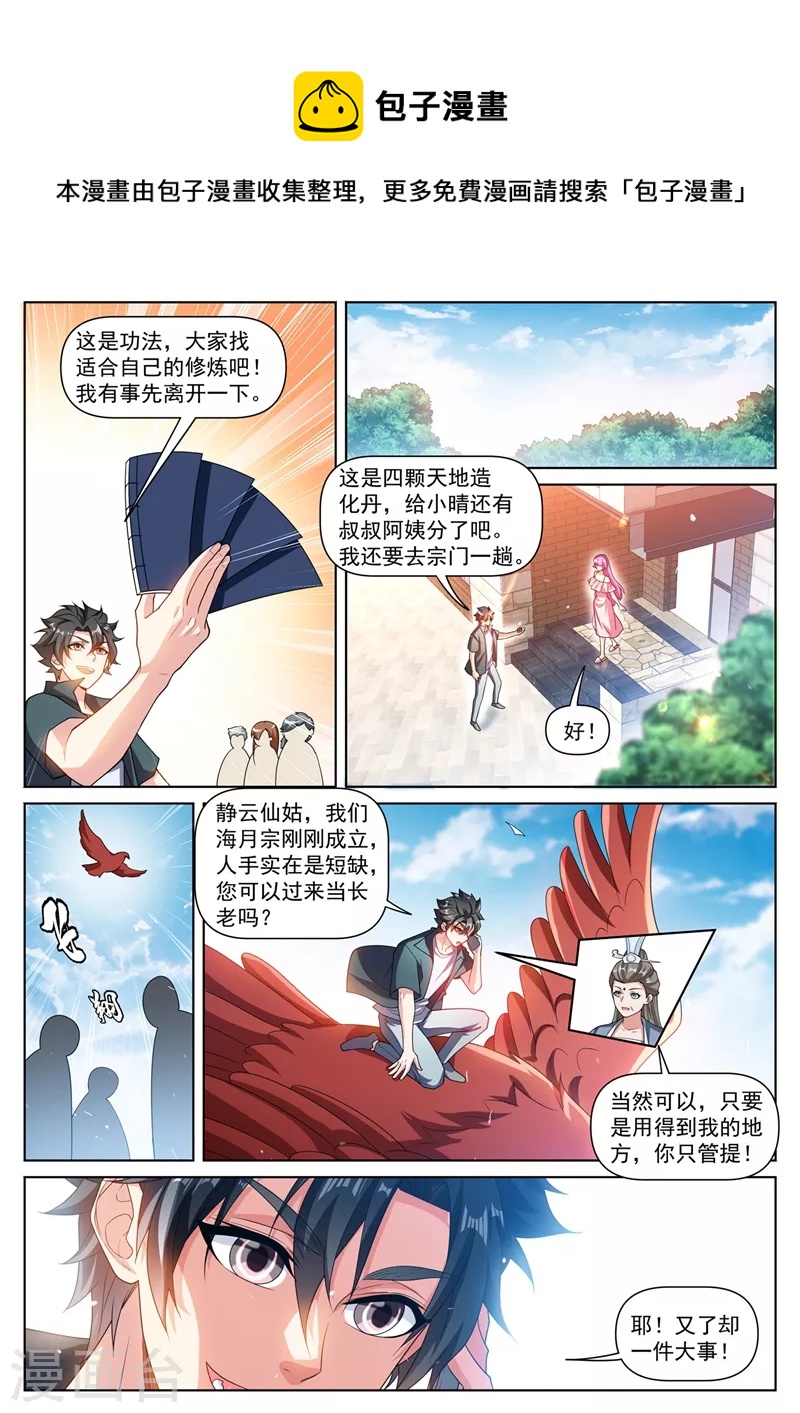 我的微信连三界韩漫全集-第469话 我不配开宗立派？无删减无遮挡章节图片 