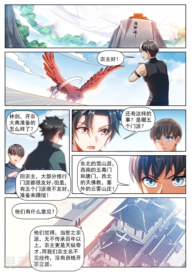 我的微信连三界韩漫全集-第469话 我不配开宗立派？无删减无遮挡章节图片 