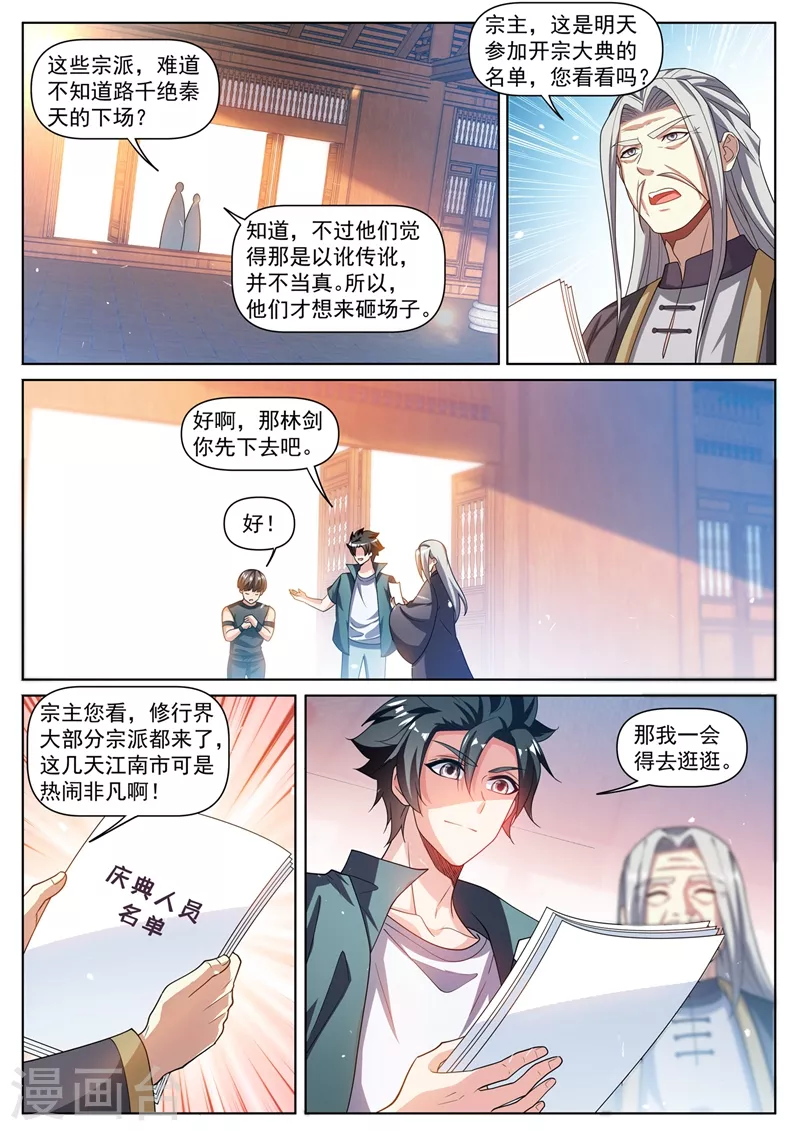 我的微信连三界韩漫全集-第469话 我不配开宗立派？无删减无遮挡章节图片 
